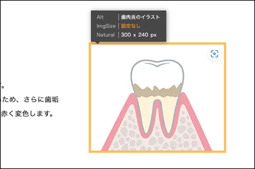 図に代替テキストを設定していることを示すサイトのスクリーンショット画像